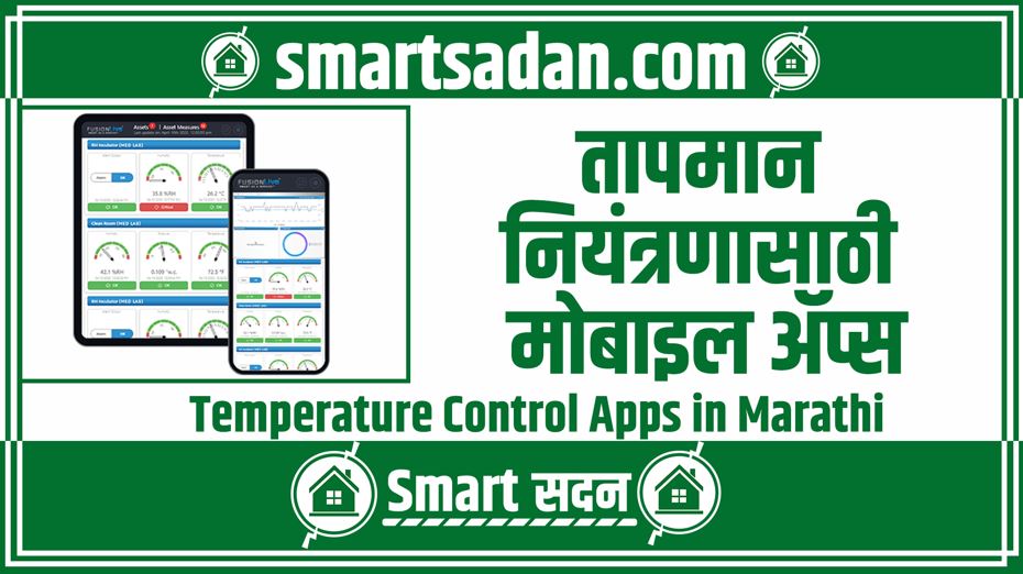 Temperature Control Apps in Marathi