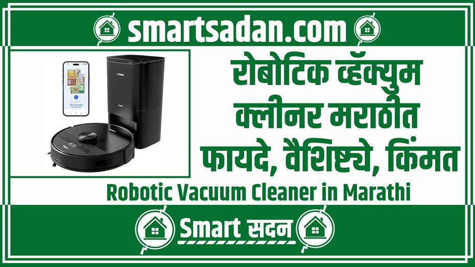 Robotic Vacuum Cleaner in Marathi