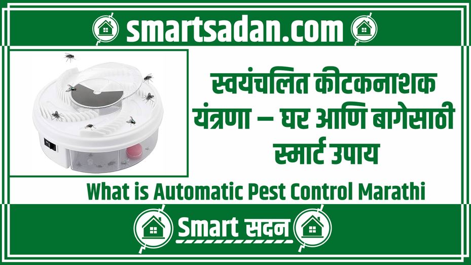 What is Automatic Pest Control Marathi
