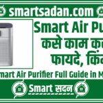 Smart Air Purifier Full Guide in Marathi